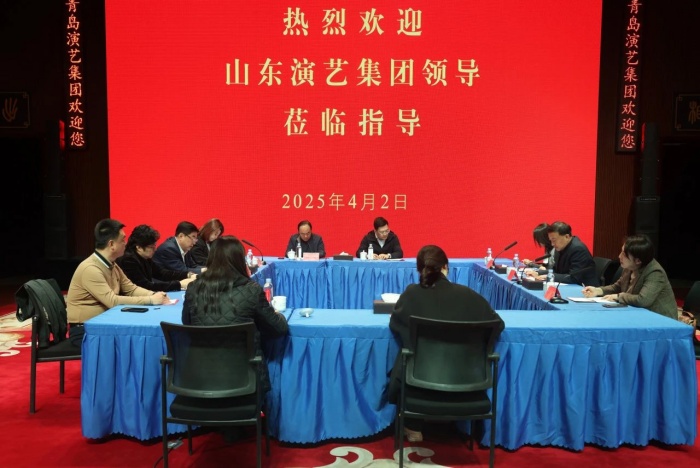 深化演藝合作交流 共謀協同發展之路——山東演藝集團赴青島演藝集團調研交流