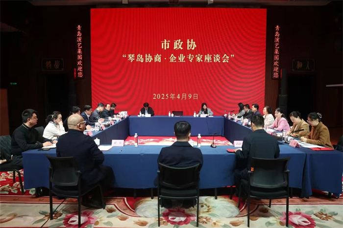 青島市政協赴青島演藝集團走訪調研