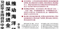 【人民日報】習近平主持召開中央財經委員會第六次會議強調  縱深推進全國統一大市場建設 推動海洋經濟高質量發展  李強蔡奇丁薛祥出席